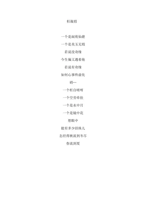 红楼梦歌词