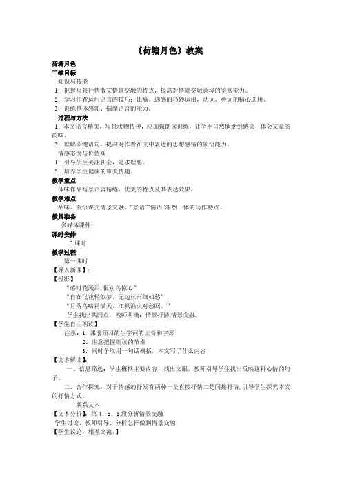 《荷塘月色》教案