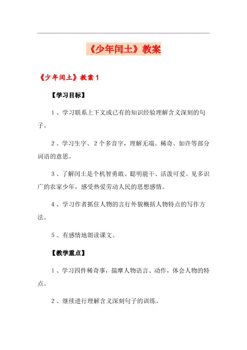 《少年闰土》教案