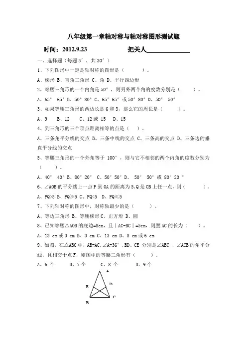 第一章_轴对称与轴对称图形测试题