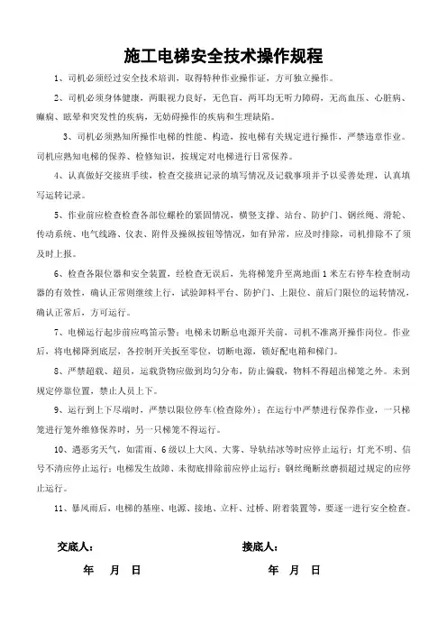 施工电梯安全操作规程