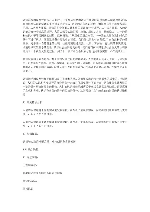 认识过程的反复性是指