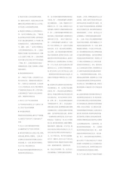 大学马克思主义基本原理期末考试复习资料