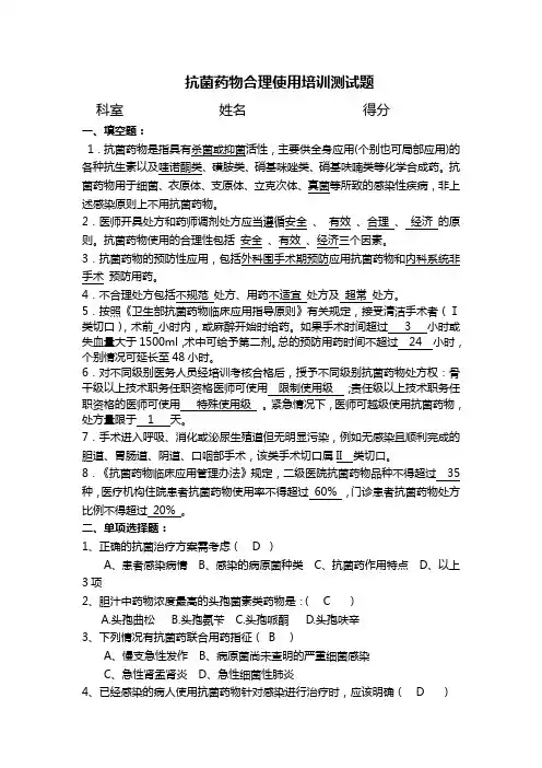 抗菌药物合理使用培训测试题及答案