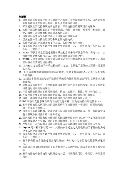 软件体系结构复习题