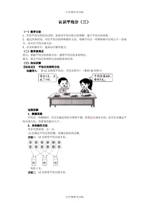 苏教版-数学-二年级上册-《认识平均分(三)》同步讲解教案