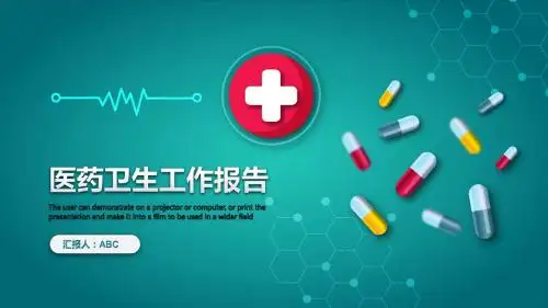 医药医疗卫生工作汇报PPT模板