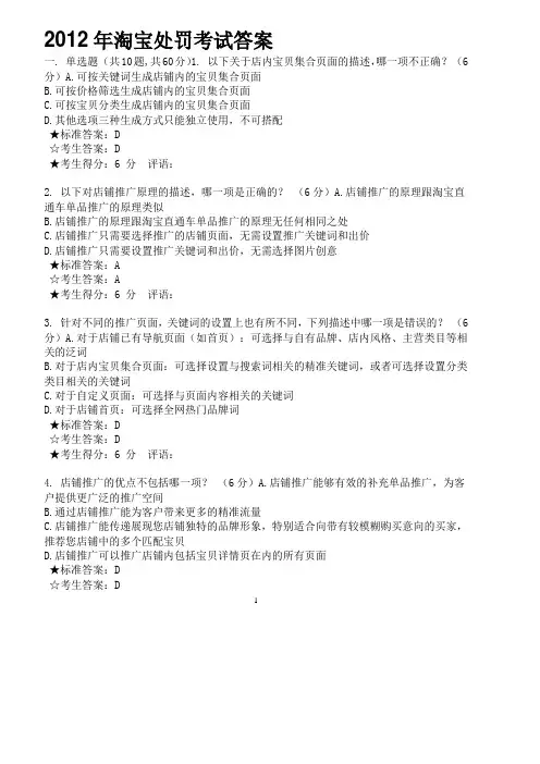 2012年淘宝处罚考试答案