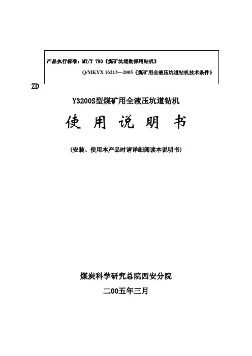 3200钻机说明书