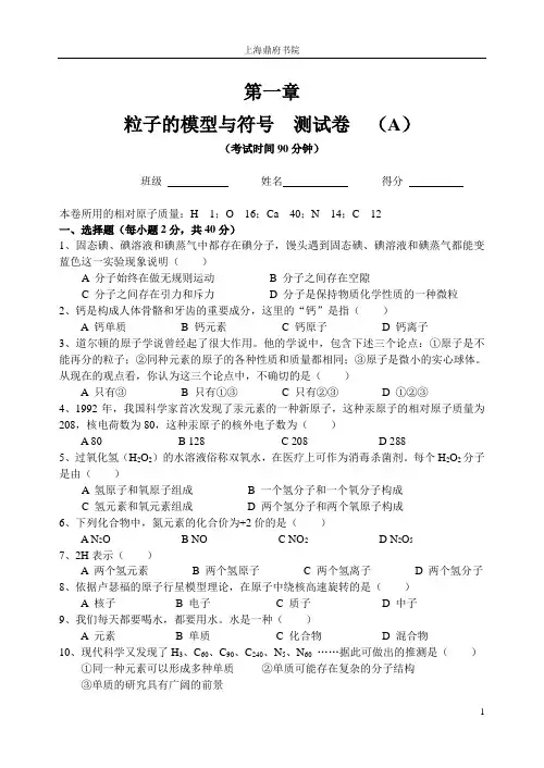 八年级下册科学第一单元测试卷