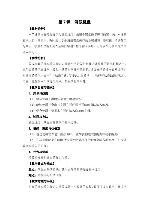 第07课《驾驭键盘》教学设计
