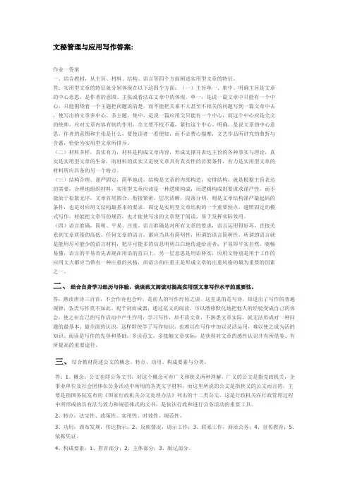 文秘管理与应用写作答案