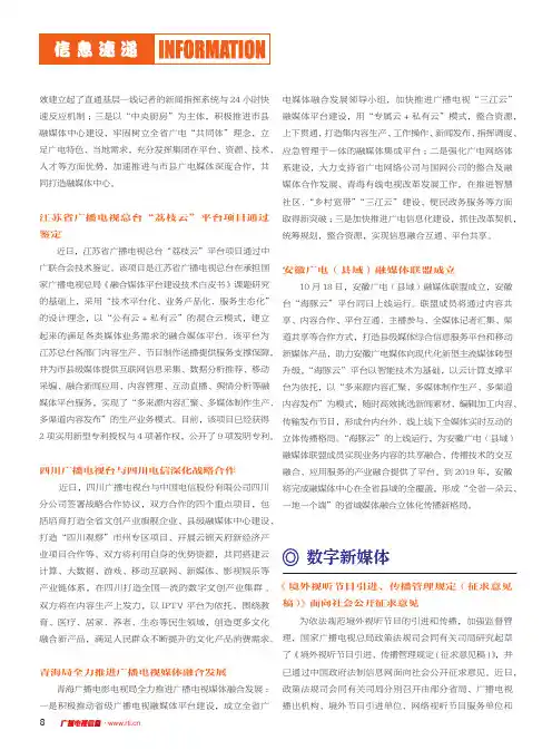 江苏省广播电视总台“荔枝云”平台项目通过鉴定