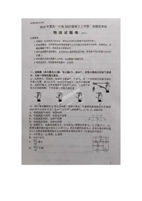 2015年重庆一中高三上期一诊模拟物理试题
