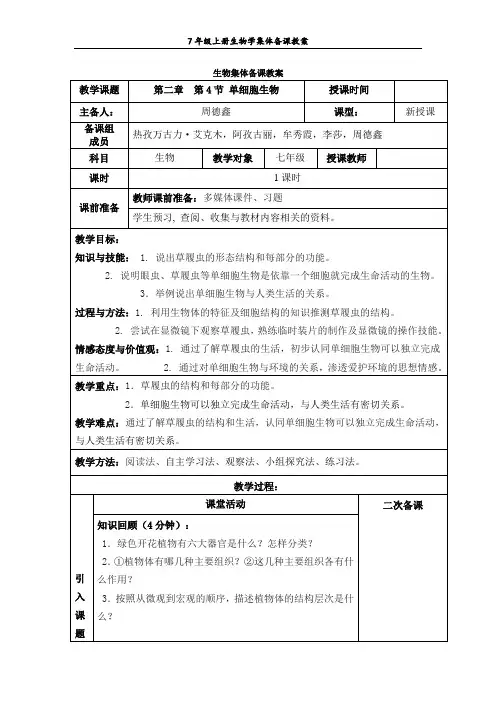 单细胞生物(教案) (1)