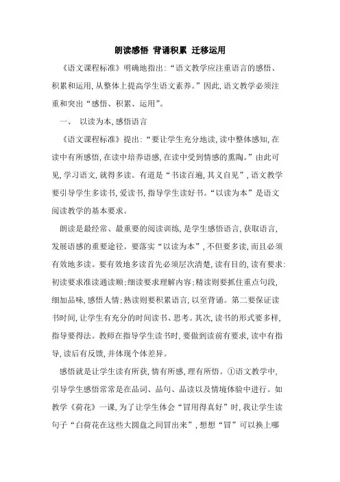 朗读感悟 背诵积累 迁移运用