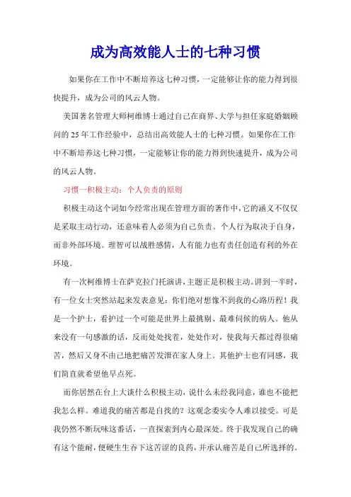 成为高效能人士的七种习惯