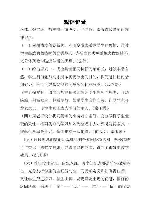 2.2.1【观评课记录】整式的加减(同类项、合并同类项)