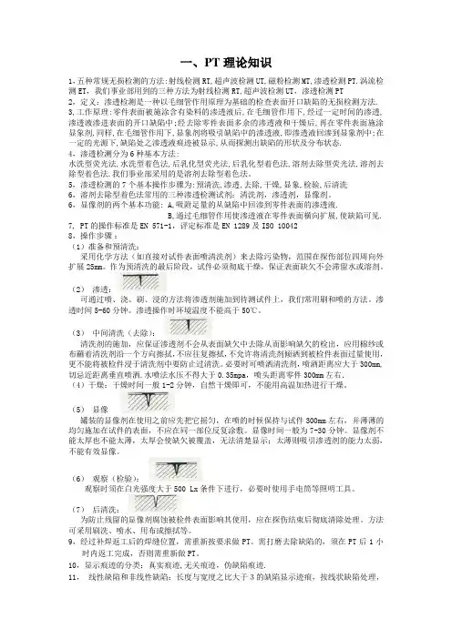 PT培训学习资料