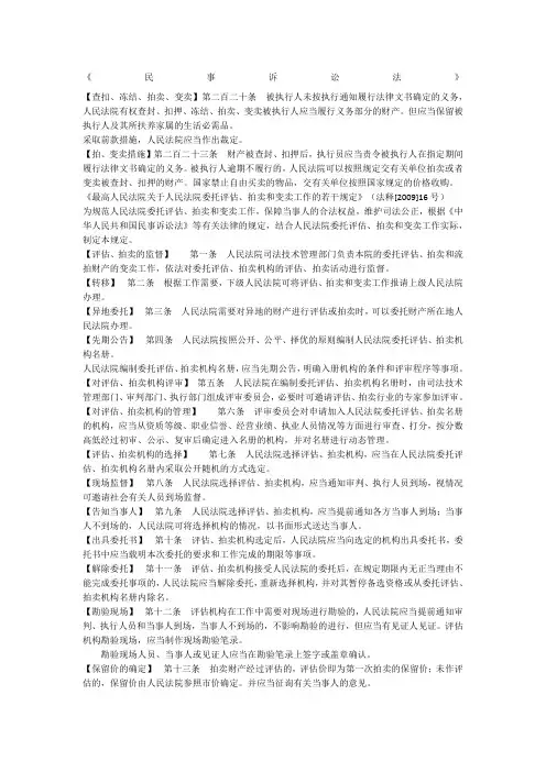 法院拍卖相关规定总结