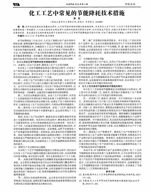 化工工艺中常见的节能降耗技术措施 2
