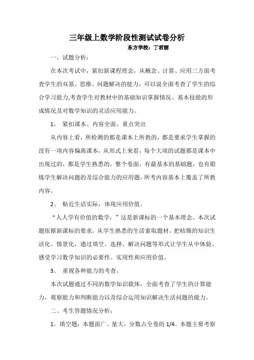 三年级数学试卷分析