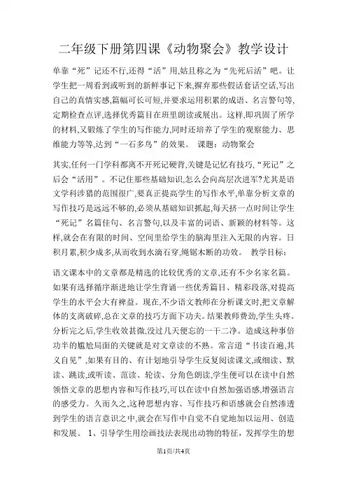 二年级下册美术教案动物聚会(3)_湘美版