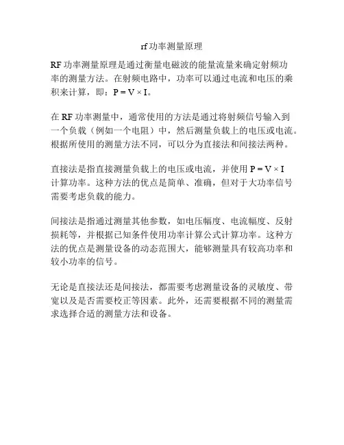 rf功率测量原理