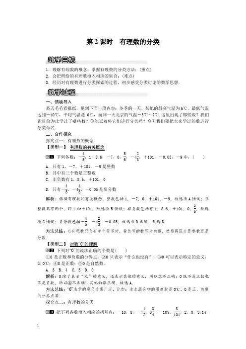 沪科版七年级数学上册教案-有理数的分类1