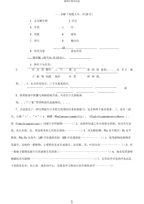 植物生物学试卷