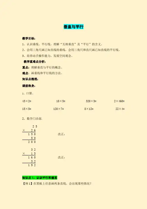 北师大版四年级垂直与平行