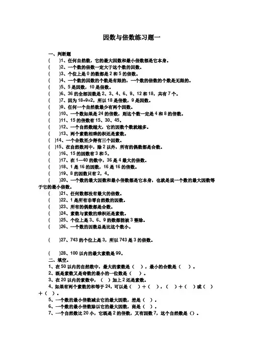 因数与倍数练习题一
