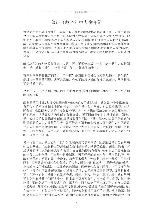 鲁迅《故乡》中人物介绍精编版