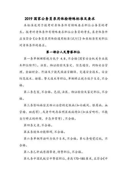 公务员录用体检特殊标准(试行)2019