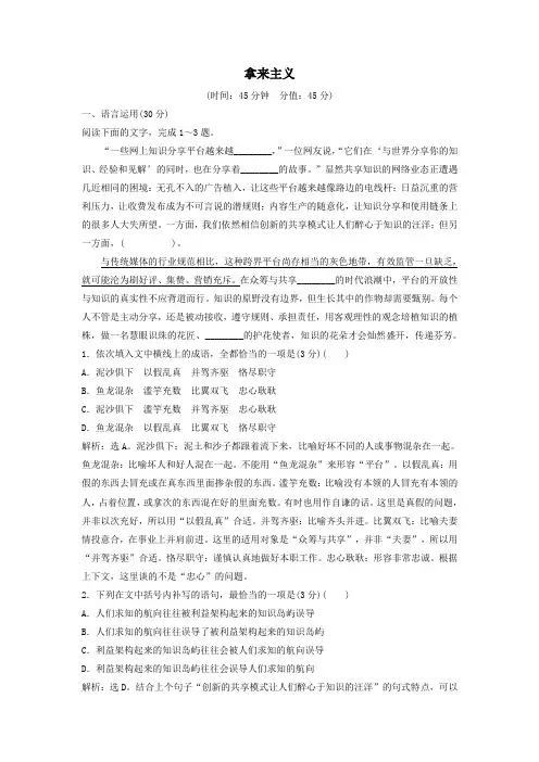 2019_2020学年高中语文第三单元8拿来主义练习(含解析)新人教版必修4