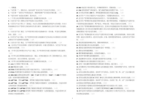 焊工复习资料(判断题)