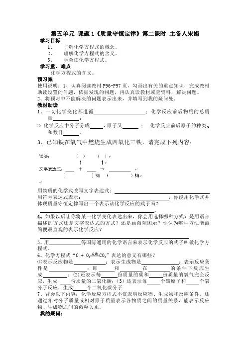 质量守恒定律第二课时导学案