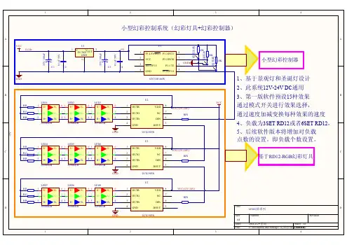 幻彩控制系列灯具原理图