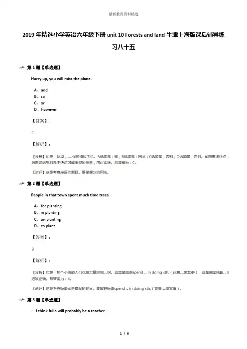 2019年精选小学英语六年级下册unit 10 Forests and land牛津上海版课后辅导练习八十五