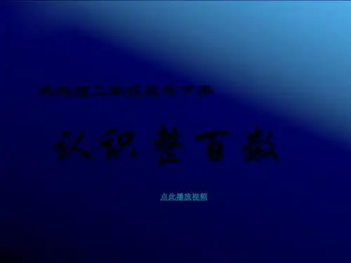 2019精品加法加法估算课件苏教版二年级数学下册化学