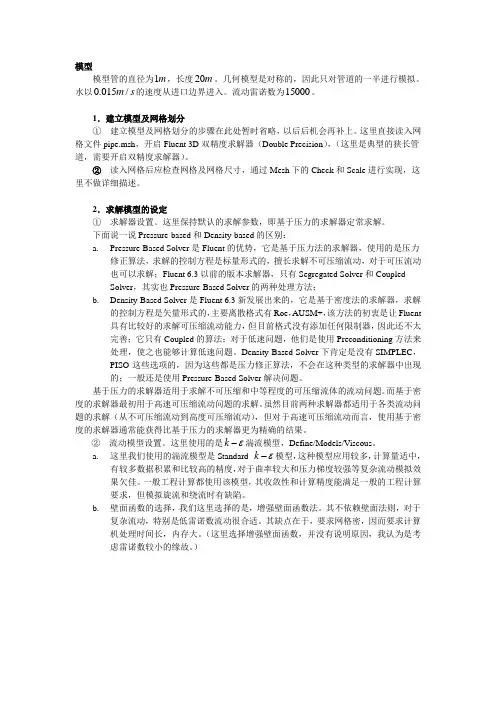 管内流动的模拟(fluent).
