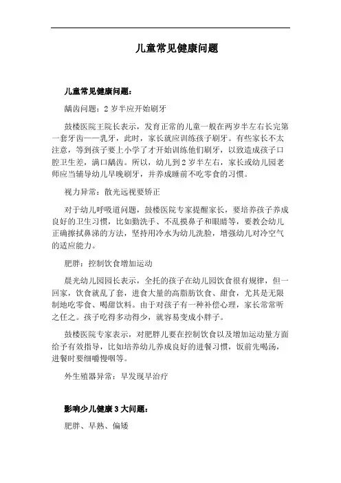儿童常见健康问题