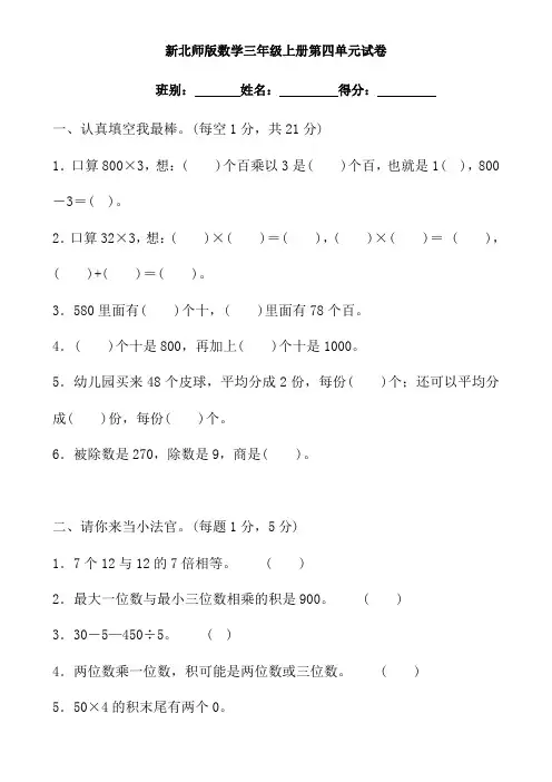 新北师大版三年级上册数学第四单元《乘与除》测试卷