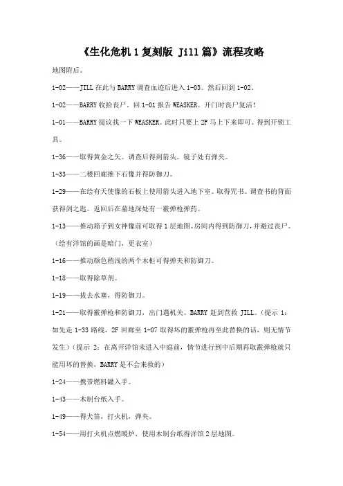 生化危机1复刻版Jill篇攻略流程