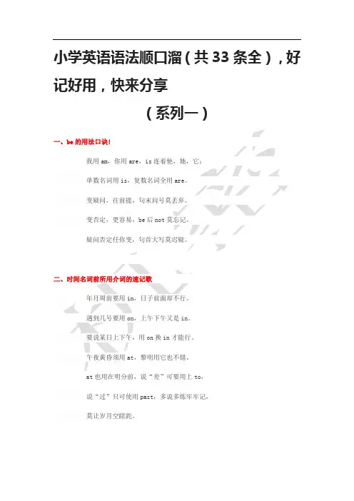 小学英语语法顺口溜(共33条全),好记好用,快来分享