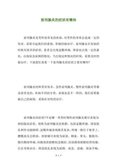 前列腺炎的症状有哪些