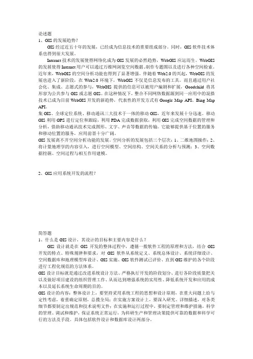 GIS设计与实现 2