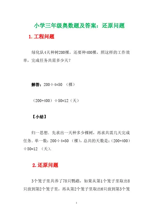 三年级下册奥数题(有详细解析答案)