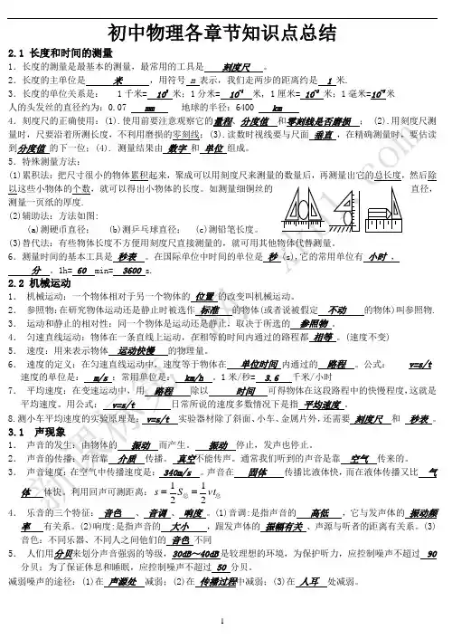 初中物理各章节知识点总结