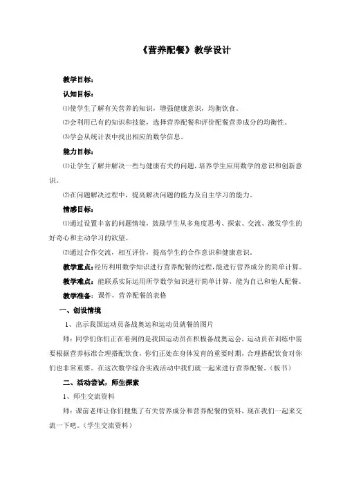 营养配餐教学设计